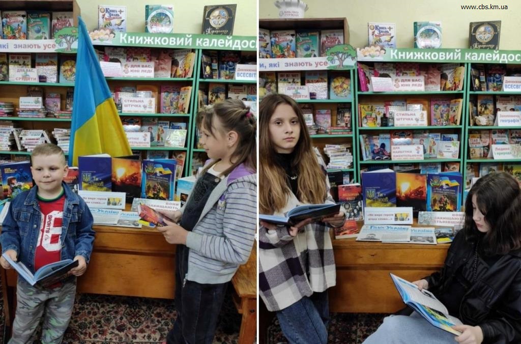 Книжковий колаж до Дня Героїв у філії №14.